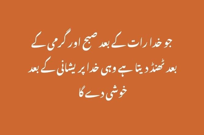 islamic quotes in urdu text,