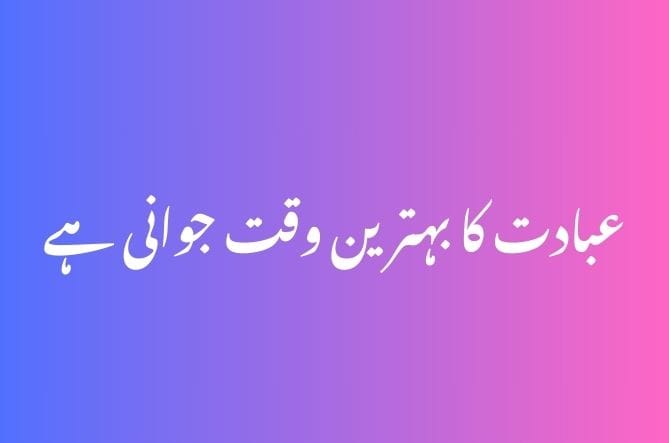 islamic quotes in urdu text,