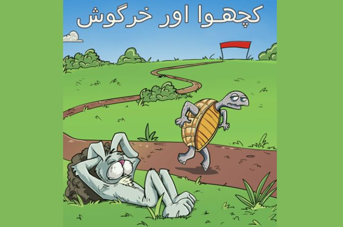 urdu stories for childrens